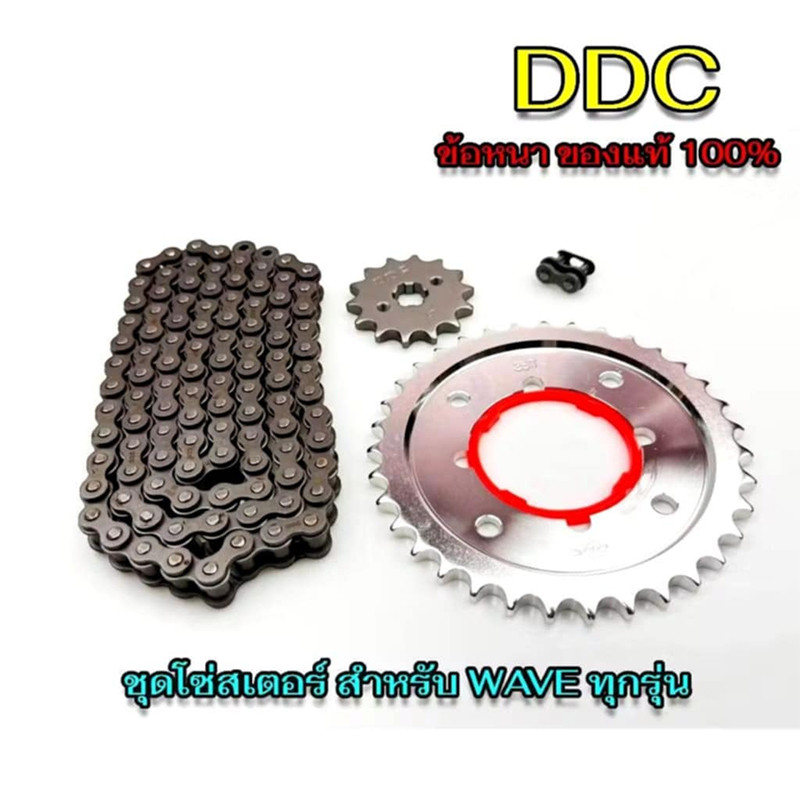 โซ่สเตอร์ มอเตอร์ไซค์ ครบชุด DDC 428 Dream Wave125 Wave110i MSX 125 Supercub Wave125i Wave110iLED wave125iLED