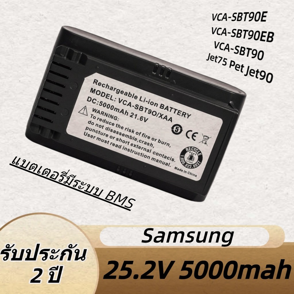 แบตเตอรี่ Samsung 5000mAh 25.2V แท้สำหรับ Jet75 Jet90 VS9000 เครื่องดูดฝุ่น