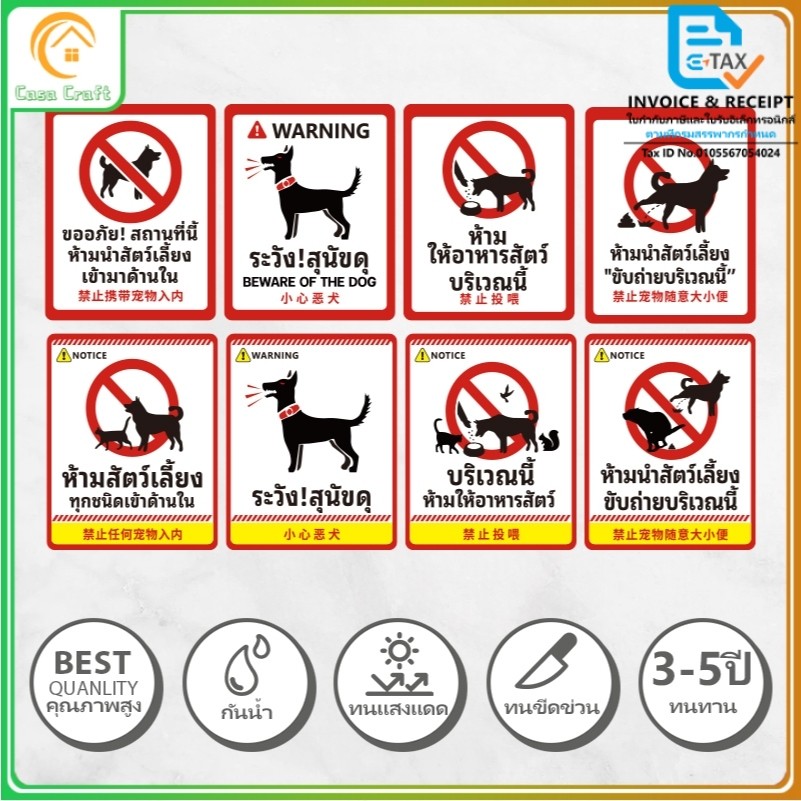 สต็อกในไทย สติ๊กเกอร์ป้ายเตือน ห้ามสัตว์เลี้ยงเข้า / ระวังสุนัขดุ วัสดุ PVC กันน้ำ ทนแดด ติดกระจก ติดรั้วได้
