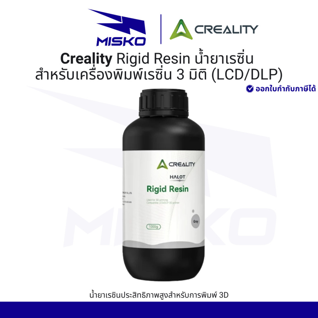 Creality Rigid Resin 1kg (1000g) for LCD DLP 3D Printer ล้างด้วยแอลกอฮอล์ UV Sensitive Resin