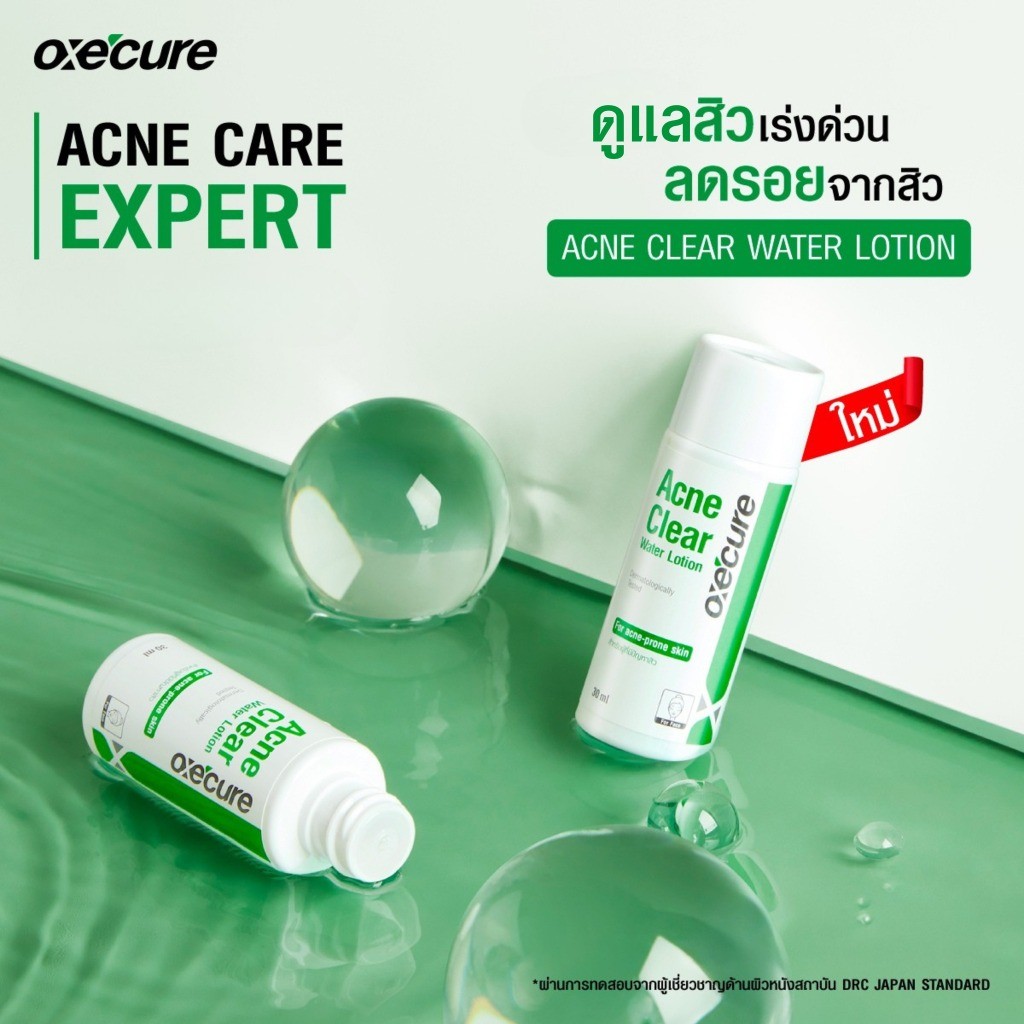 Sale ‼ Oxe'cure Acne Clear Water Lotion 30 ml อ๊อกซีเคียว แอคเน่ หมดอายุ 08/2027 (ไม่มีกล่อง)