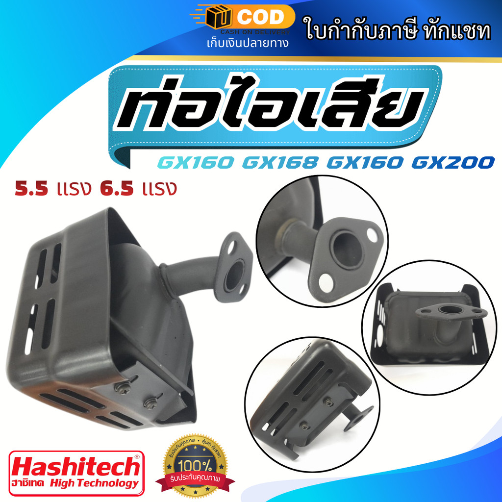 ท่อไอเสียเครื่องยนต์ GX160 GX168 GX160/GX200  5.5 แรง 6.5 แรง