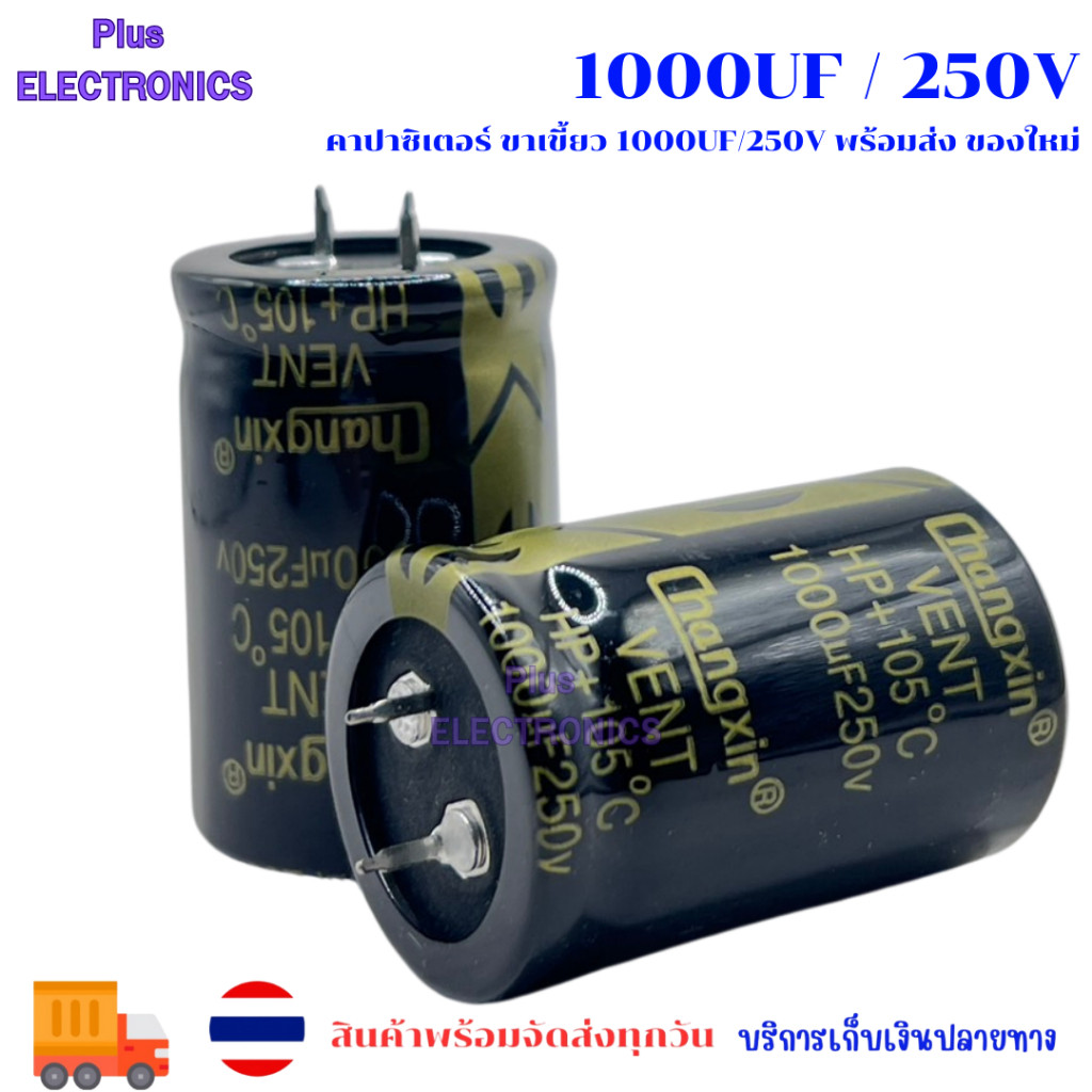 capacitor 1000uf450v  250v ตัวเก็บประจุ1000uf ของใหม่