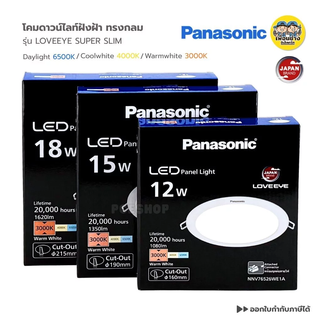 **แบบสลิม ทรงกลม** Panasonic ดาวน์ไลท์ฝังฝ้า ทรงกลม รุ่น SUPER SLIM LOVEEYE 12w 15w 18w downlight panel LED พานาโซนิค...