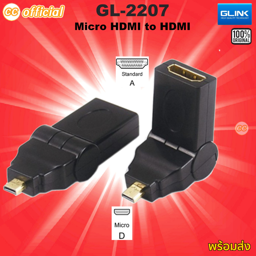 ⭕️แท้100% GLINK GL-2207 Converter ตัวแปลง MICRO HDMI TO HDMI งอได้ แปลงสัญญาณ GL2207
