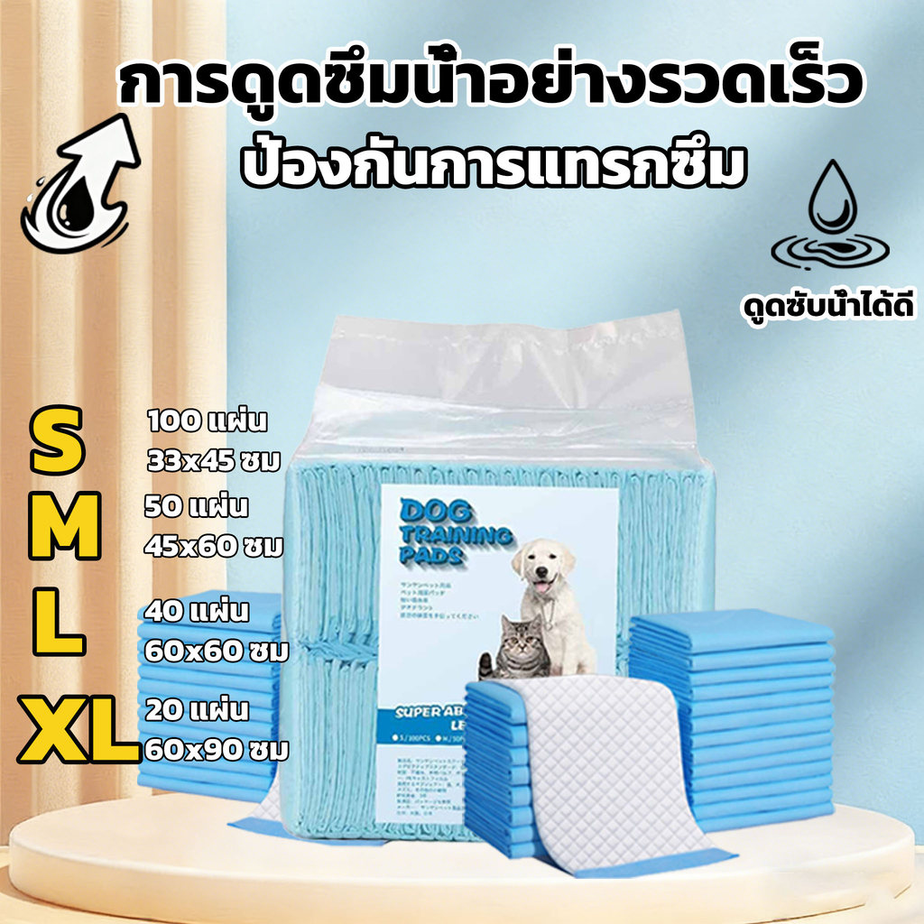 แผ่นรองฉี่  แผ่นรองฉี่สุนัข แผ่นรองฉี่แมว สัตว์เลี้ยง ซึมซับไว ช่วยฝึกขับถ่าย มีหลายไซส์ S, M, L, XL