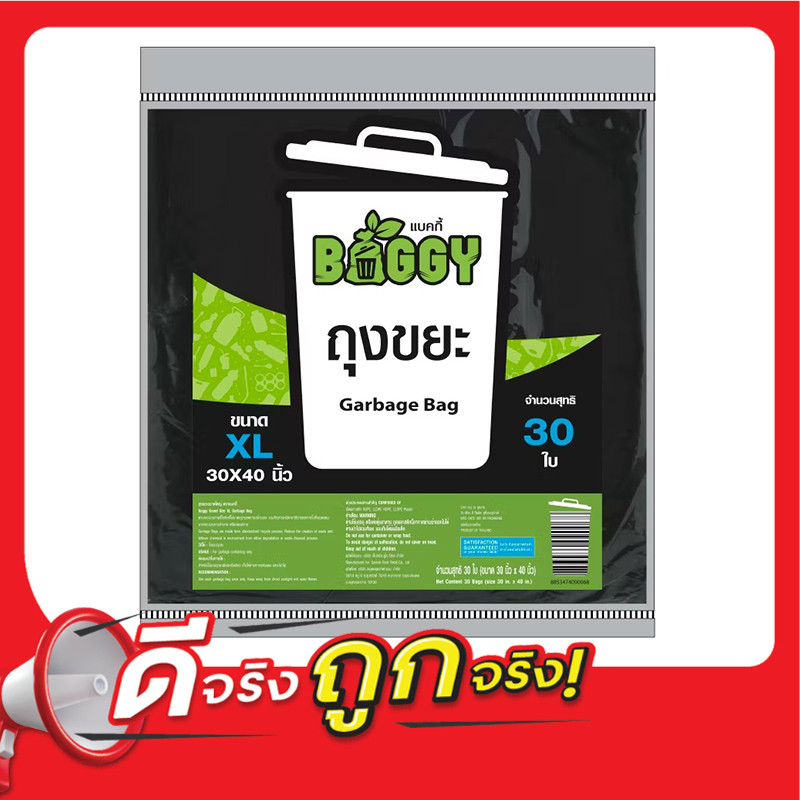 แบคกี้ถุงขยะสีดำ 30X40นิ้ว แพค 30ใบ Baggy Garbage Bag 30X40inch 30pcs. [หมายเลขบาร์โค้ด 8853474090068]
