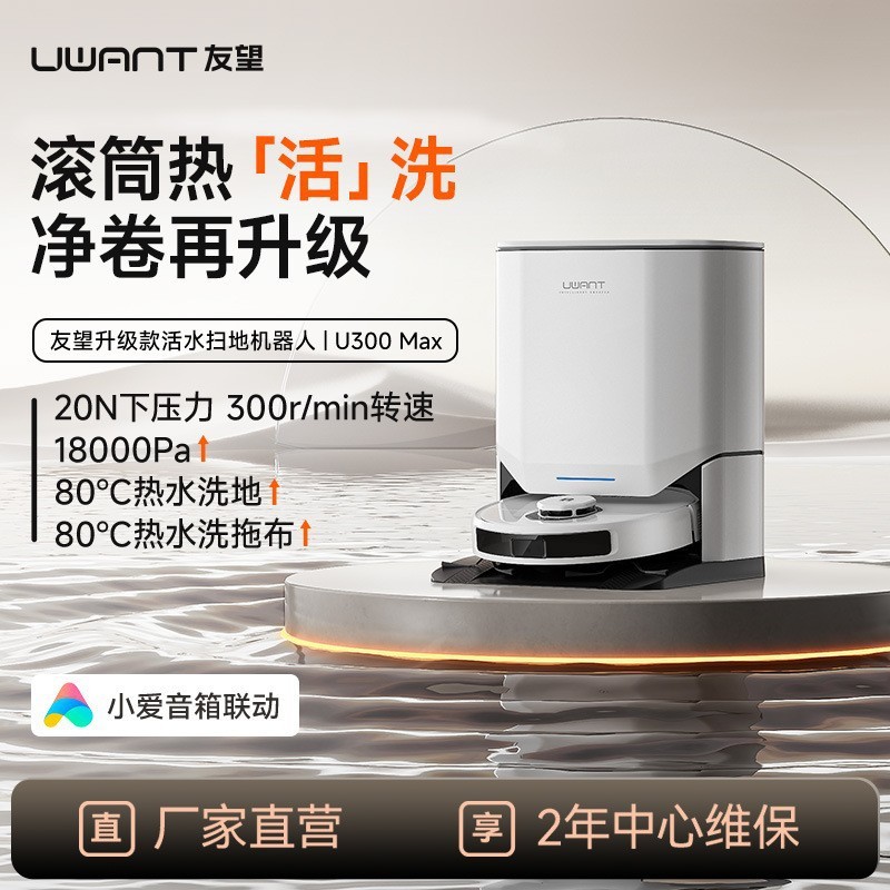 UWANT UWANT U300max Washing Robot Living Water Sweeping Mopping Integrated All-around Base UWANT Fri