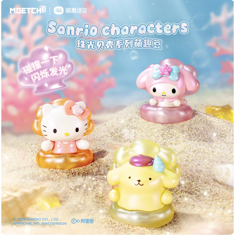 Sanrio Pearl Shell Series Mini Beans18 ชิ้น