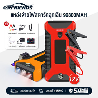 Carfriends COD🔥ส่งจากกรุงเทพ🚗เครื่องชาร์จรถยนต์แบบพกพา อุปกร…