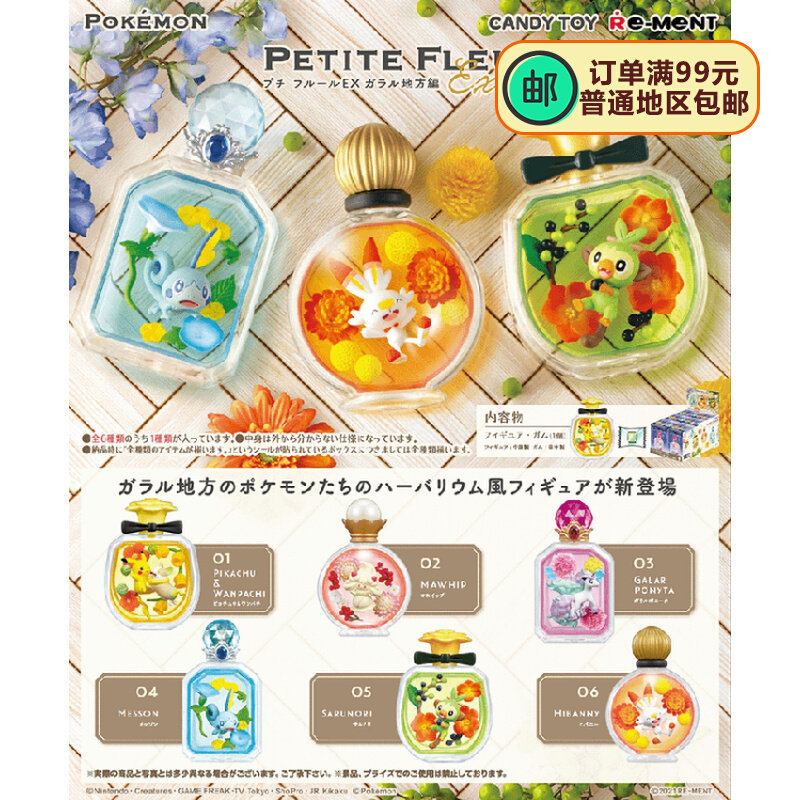 Rement Pokémon Perfume Bottle Collection EX Galar Local เทคนิค Mystery Box [คลังสินค้าพร้อม]