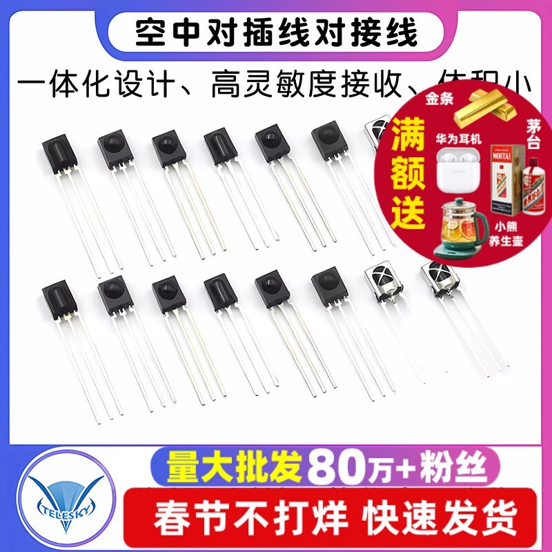 VS18338/HS0038/838/ตัวรับสัญญาณอินฟราเรดแบบบูรณาการ