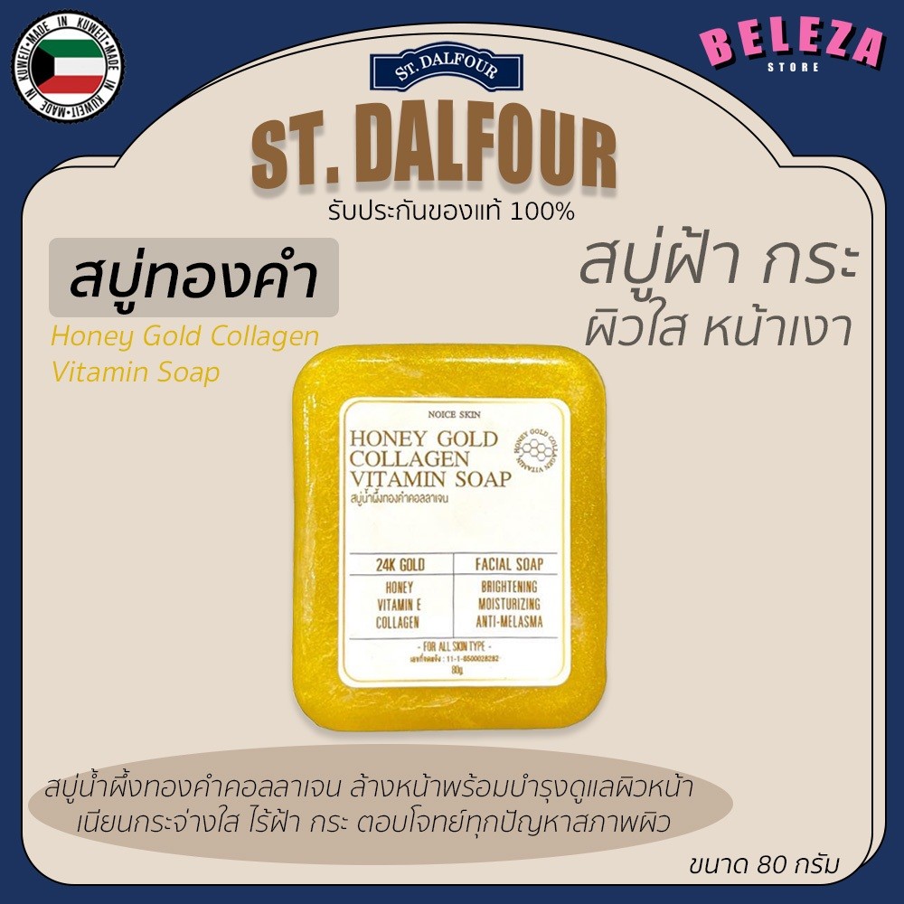 *Beleza* สบู่ทองคำคอลลาเจน Honey Gold Collagen Soap