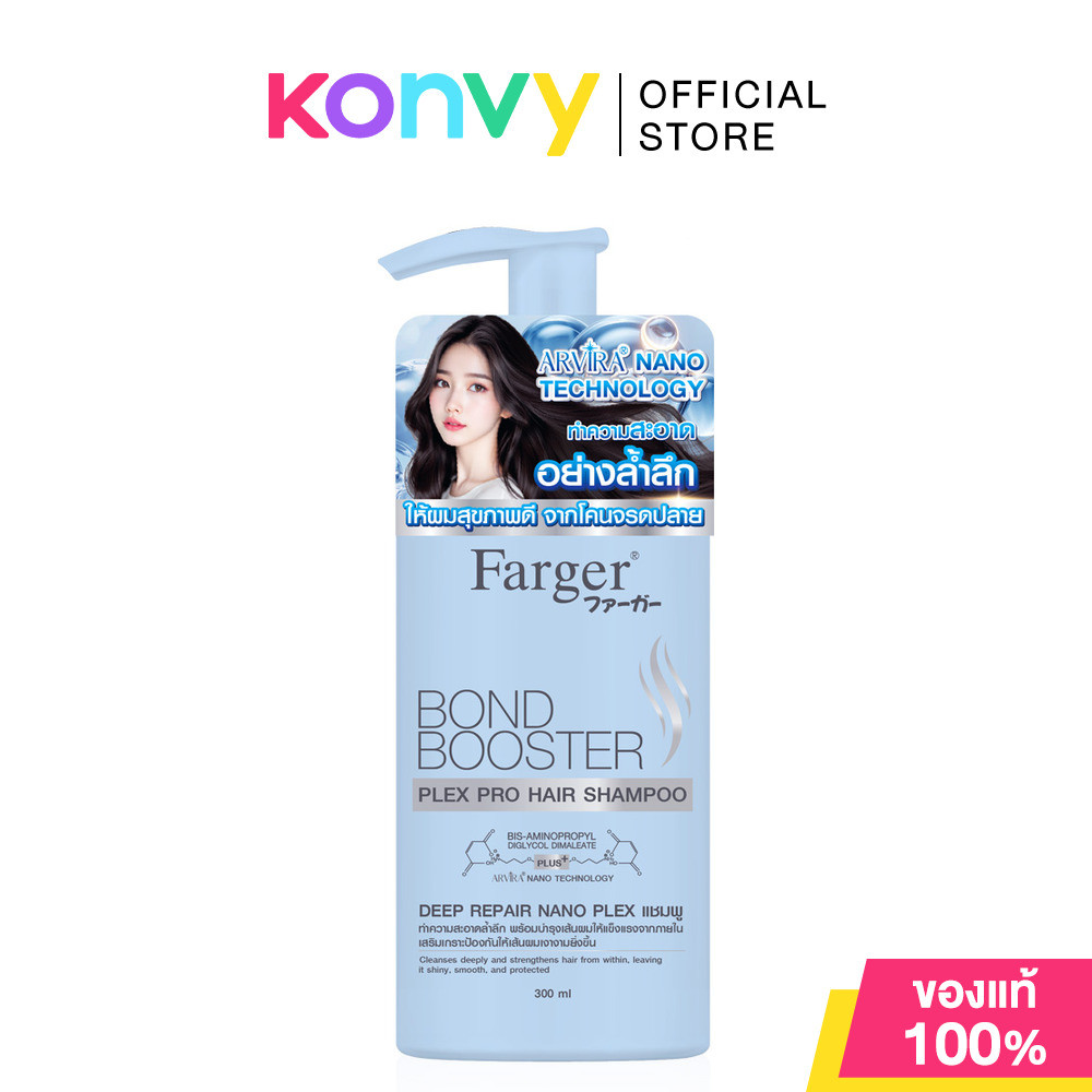 Farger Bond Booster Plex Pro Hair Shampoo 300ml แชมพู ฟาร์เกอร์ ทำความสะอาดล้ำลึก พร้อมบำรุงให้นุ่มลื่นเงางาม ดูสุขภ...