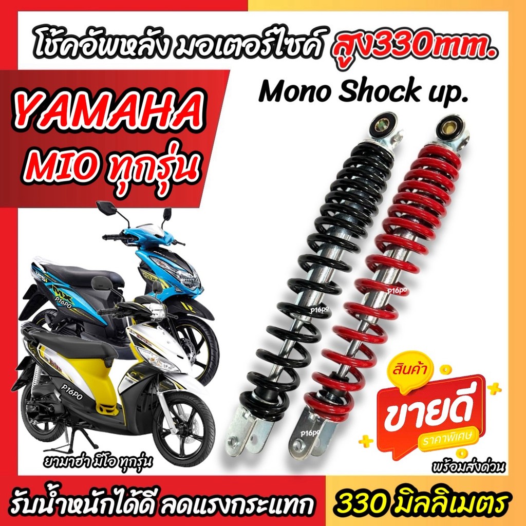 โช๊คอัพ Yamaha TTX เก่า ขนาด 330 mm โช๊คเดี่ยว TTX115 โช้คหลัง 330 มม. ยามาฮ่า ทีทีเอ็กซ์ โช้คอัพหลัง สีดำ สีแดง