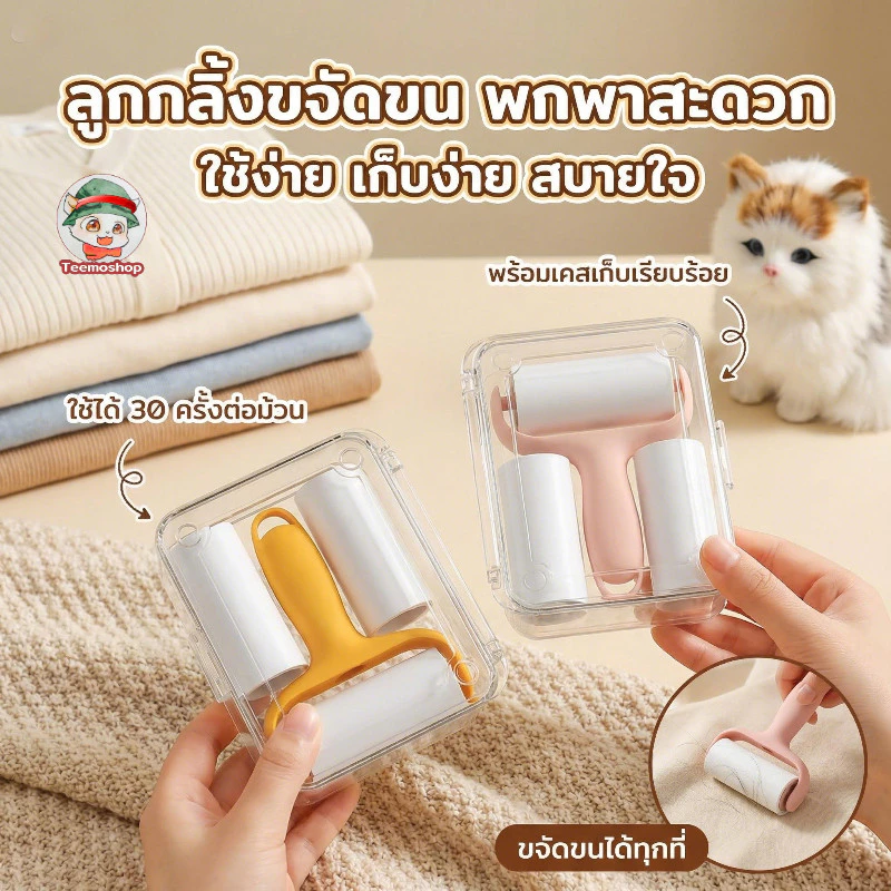 ลูกกลิ้งเก็บขนสัตว์พกพา เก็บฝุ่น เส้นผม ขนาดมินิ พกใส่กระเป๋าได้