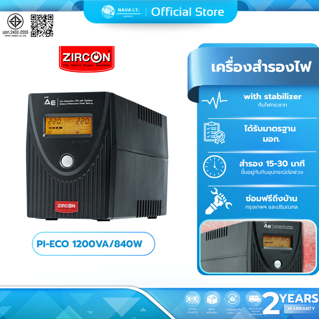 (มีส่งด่วน) ZIRCON PI-ECO 1200VA/840W ประกัน2ปี