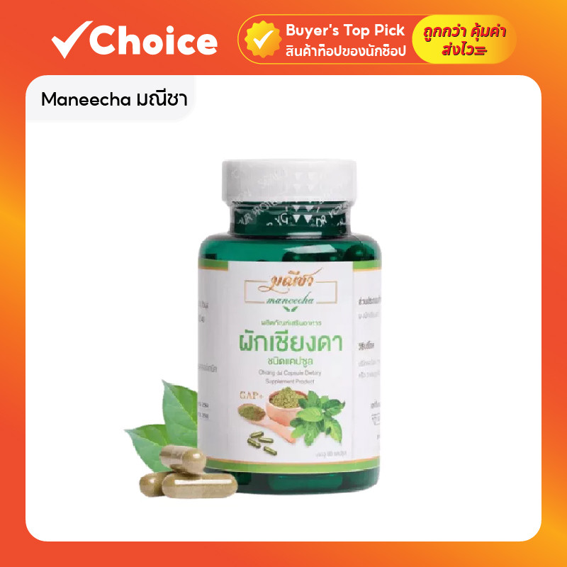 Maneecha มณีชา ผักเชียงดาชนิดแคปซูล 90 เม็ด
