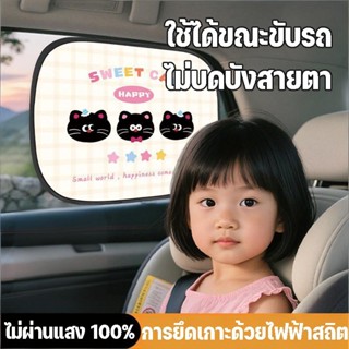 ม่านบังแดดรถยนต์  ม่านบังแดดด้านข้าง กันแดด กันร้อน-UV สูงสุ…