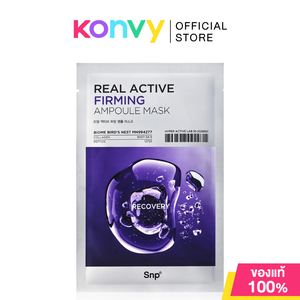 SNP Real Active Firming Ampoule Mask 25ml แผ่นมาสก์หน้า เอสเอ็นพี ช่วยกระชับผิวให้เรียบเนียน ลดเลือนริ้วรอย.