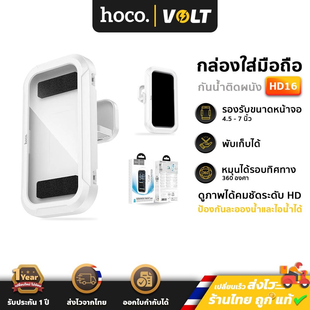 HOCO HD16 กล่องใส่โทรศัพท์กันน้ำ แบบติดผนัง หมุน 360°  พับเก็บได้ ที่วางโทรศัพท์ในห้องน้ำ hc6
