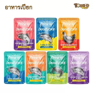 อาหารเปียกแมว Pramy Carnivore พรามี่ คาร์นิวอร์ อาหารเปียกแมว กลูเตนฟรี ขนาด 70g.