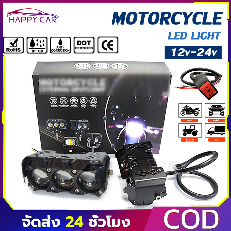 COD ไฟสปอร์ตไลท์ LED 12V-24V สำหรับมอเตอร์ไซค์ สว่างมาก ปรับสูง-ต่ำ แฟลชได้ อลูมิเนียมคุณภาพสูง
