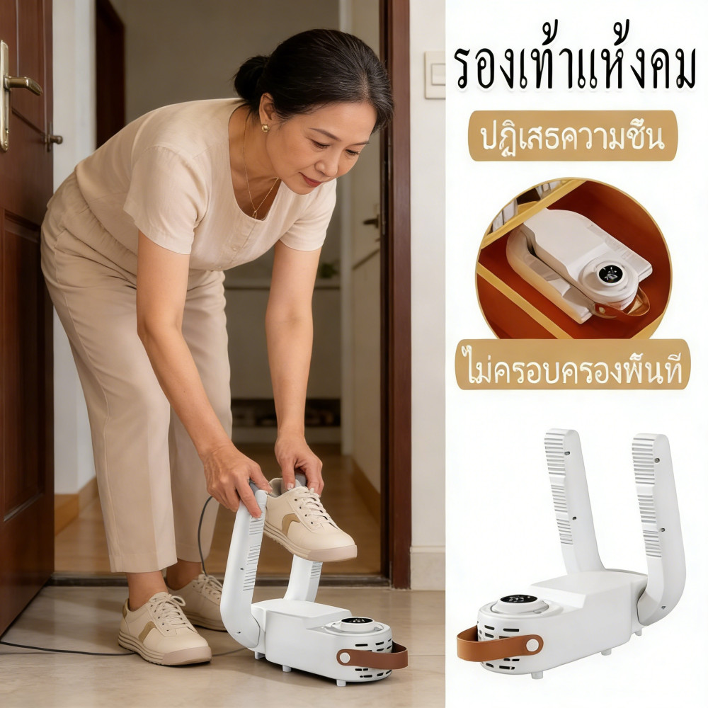 เครื่องเป่ารองเท้า ลดความชื้น การกำจัดกลิ่น แห้งเร็ว และเครื่องอบรองเท้า