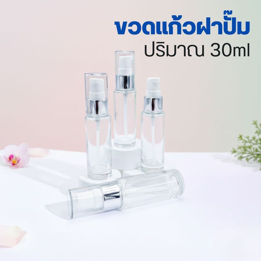 ขวดแก้ว+ฝาปั๊ม+ฝาครอบ ปริมาณ 30ml