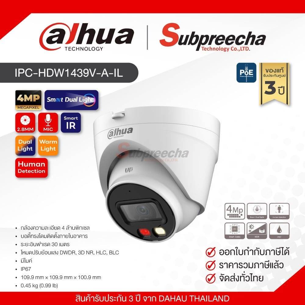 IPC-HDW1439V-A-IL / Dahua กล้องวงจรปิด 4 MP (Lens2.8mm) (PoE) Smart Dual Light