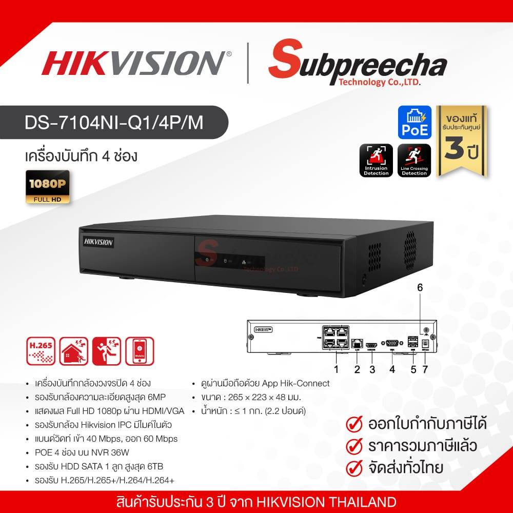 DS-7104NI-Q1/4P/M / Hikvision เครื่องบันทึก NVR 4ch (1 SATA) (4 PoE)
