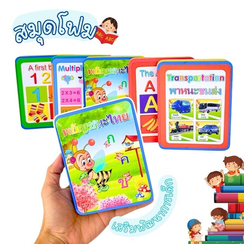 สมุดโฟมที่ออกแบบมาโดยเฉพาะสำหรับตัวอักษรไทย (ก-ไก่) A-Z; สมุดสำหรับเด็ก; สมุดโฟม; สมุดเรียน; อุปกรณ์ช่วยพัฒนาการเรียนรู้