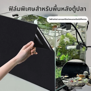 ฟิล์มติดกระจกแบบไม่มีรอยต่อ สติ๊กเกอร์พื้นหลังตู้ปลาสีดำทั้งหมด ไม่เกิดไฟฟ้าสถิต ไม่ต้องใช้กาว