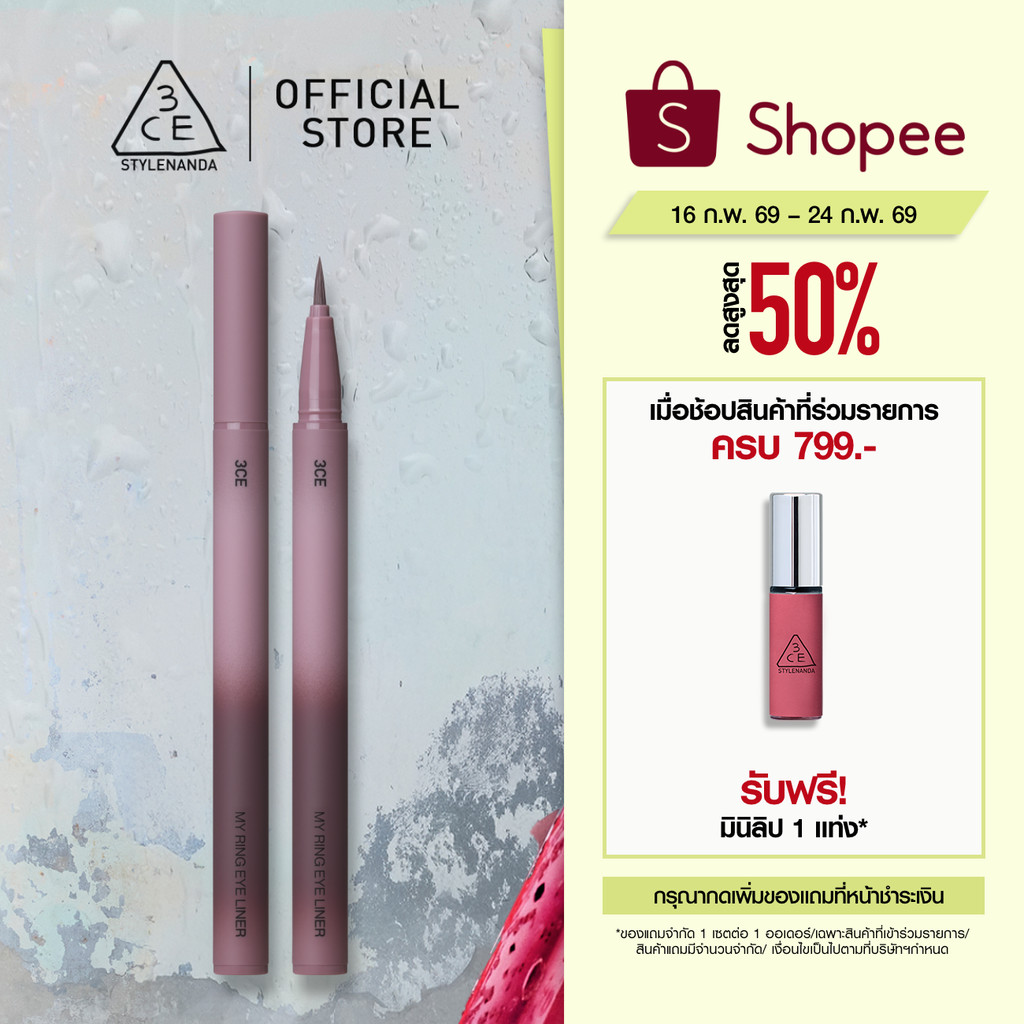 3CE My Ring Eyeliner ทรีซีอี มาย ริง อายไลเนอร์ 0.5 กรัม (อายไลเนอร์, eyeliner, เจลไลเนอร์)