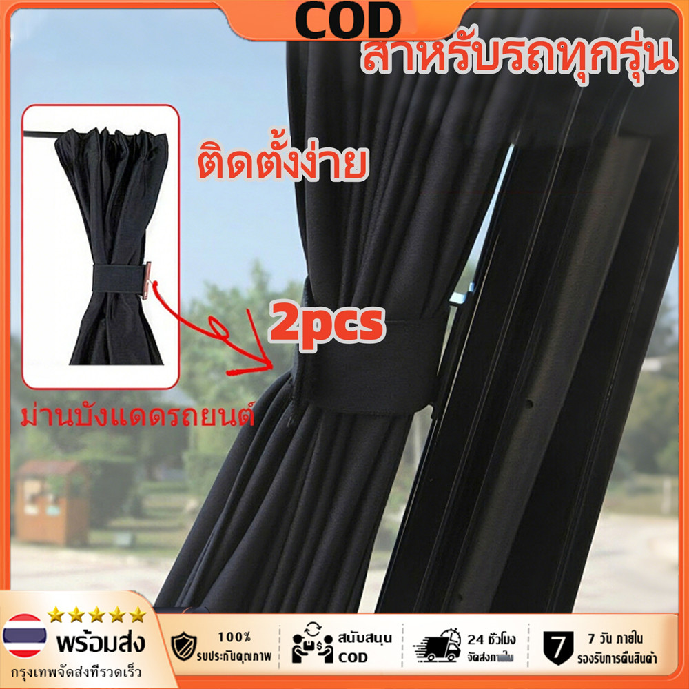 🔥จัดส่งทันที🔥 2 ชิ้น ม่านบังแดดรถยนต์ ม่านบังแดด ด้านข้าง ม่านบังแดด หน้าต่าง ตาข่าย Car