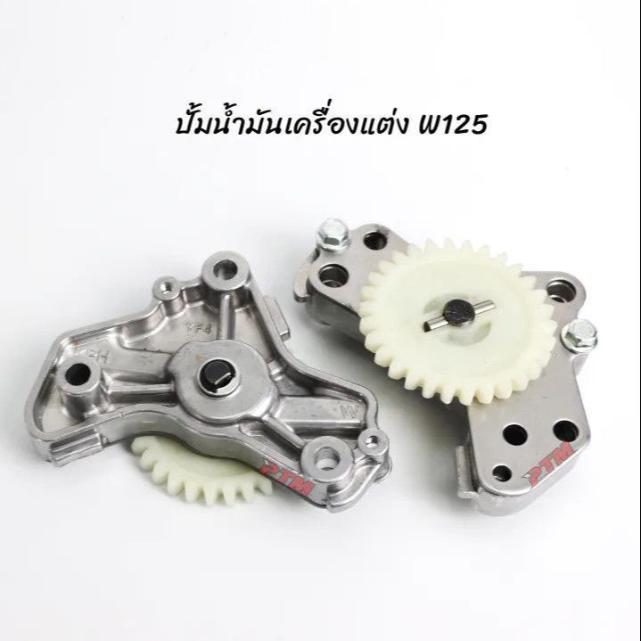 Auto Parts ปั้มน้ำมันแต่งnk ปั้มน้ำมันเครื่องเวฟ125 Wave125 ปั๊มน้ำมันเครื่องแต่ง ทุกรุ่น