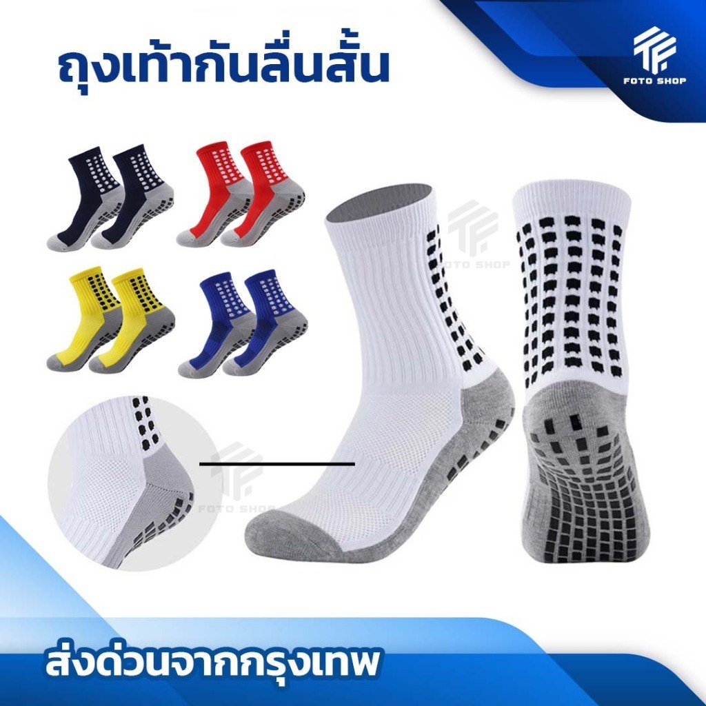 ถุงเท้ากันลื่น เด็กเเละผู้ใหญ่ ถุงเท้ากันลื่น กีฬาฟุตบอล มี5สี ระบายอากาศได้ดี กันลื่น