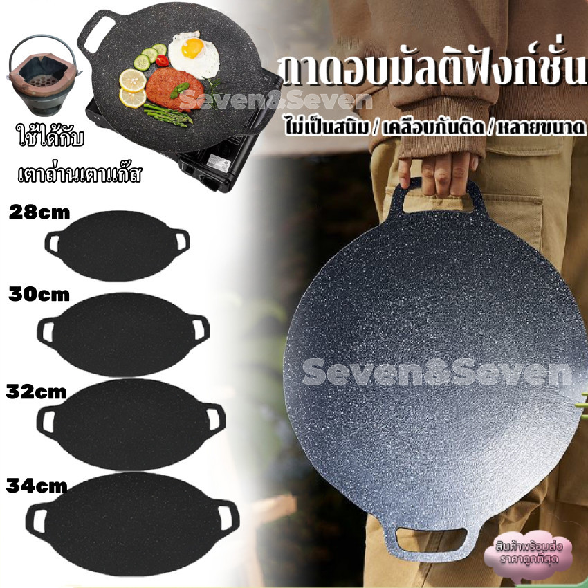 กระทะปิ้งย่าง ถาดปิั้งย่าง ทรงกลม เคลือบกันติด ขนาด28/30/32/34/36/38/42CM