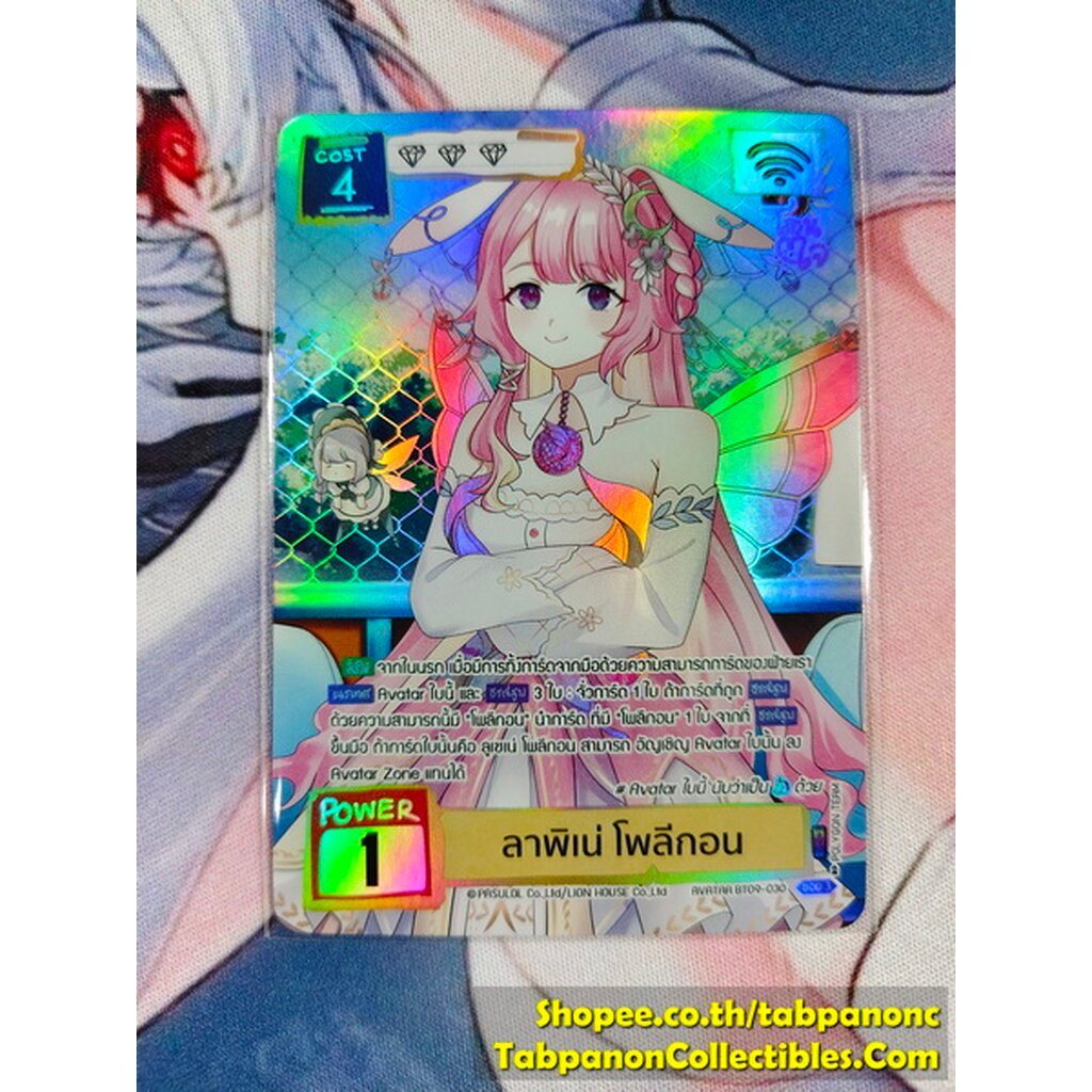 Battle of Talingchan BT09-030 ลาพิเน่ โพลีกอน - SEC