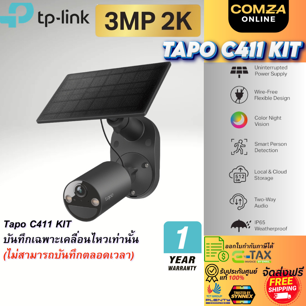 TP-Link Tapo C411 KIT ชุดกล้องวงจรปิด 2K 3MP พร้อมแผงโซลาร์เซลล์ IP65 Solar-Powered Security Camera 