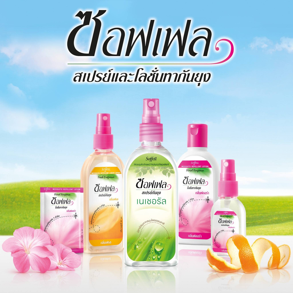 Soffell ซอฟเฟล สเปร์ย  โลชั่น แบบซอง ขนาด 80ml 60ml 30ml 8ml โลชั่นกันยุง กลิ่นฟลอรรัล เฟรช เนเชอรัล แบบพกพา ใช้งานสะดวก