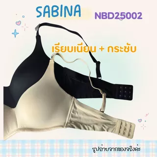 Sabina เก็บทรง รีดขอบ ไร้โครง .. รหัส NBD25002 Perfect Bra Level 1 เสื้อชั้นใน นวัตกรรม BONDING