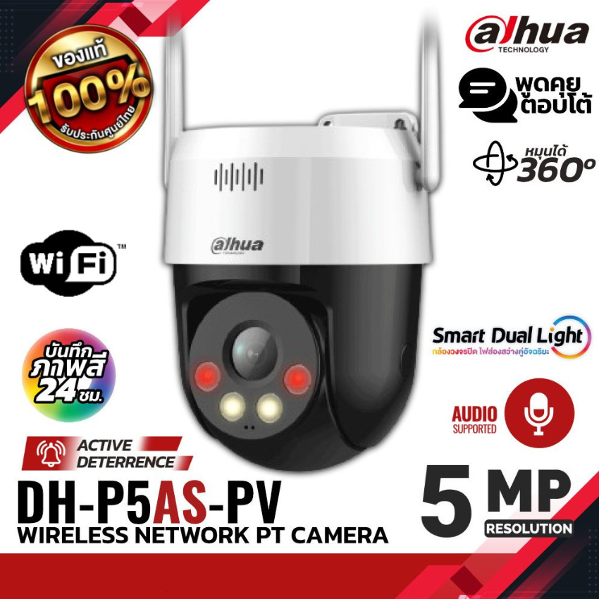 Dahua P5AS-PV กล้องวงจรปิดภายนอก 5MP Wi-Fi Pan & Tilt Fixed Lens Network Camera