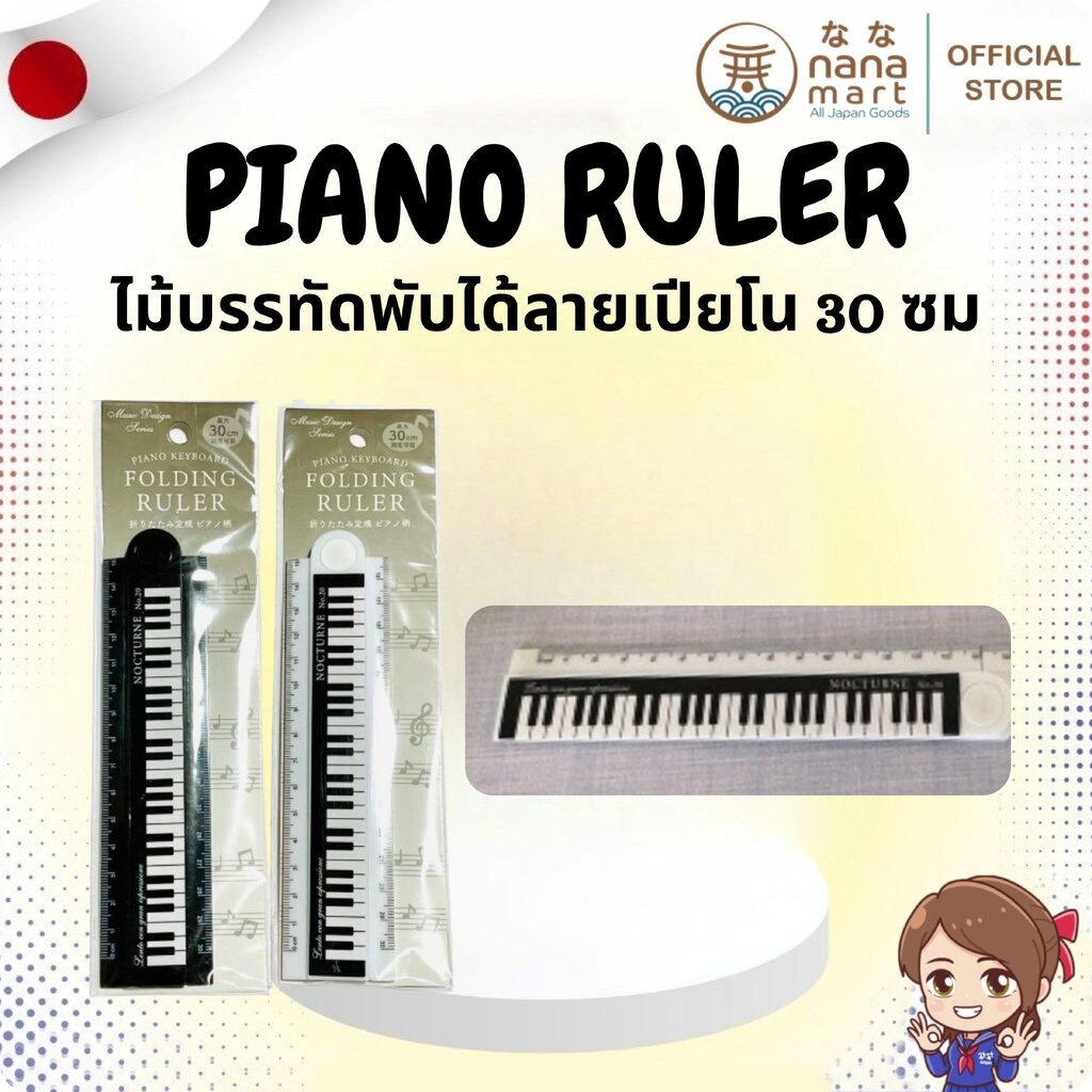 ⭐✨ ไม้บรรทัดพับได้ลายคีย์เปียโน 30 ซม Piano Keyboard Folding Ruler ✨⭐