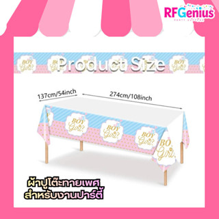 (พร้อมส่งจากไทย) ผ้าปูโต๊ะทายเพศ gender reveal party tablecl…