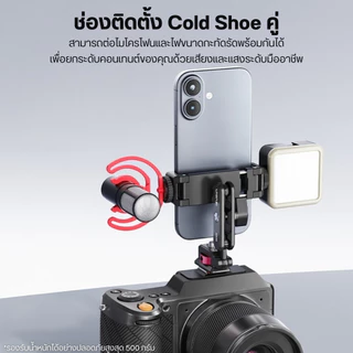 Ulanzi MA56 หัวต่อโทรศัพท์ 4in1 แบบแม่เหล็ก,หัวหนีบ ปรับมุม 360° สำหรับต่อ Hotshoe กล้อง Mirrorless