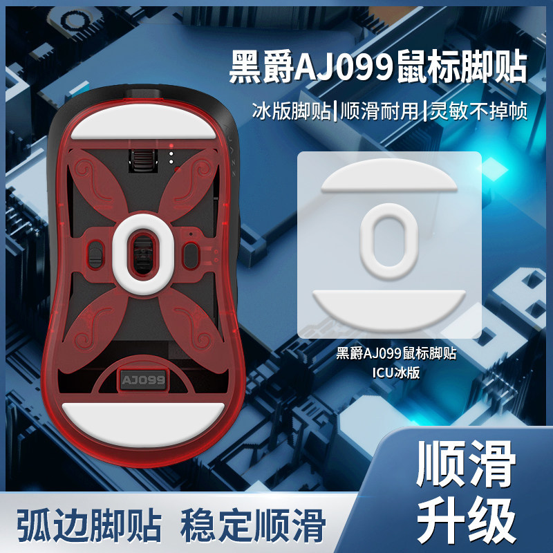 เหมาะสําหรับ Heijue aj199 สติกเกอร์เท้าเมาส์ AJ139PRO Foot Pad AJ099 ด้านล่าง aj159apex Smooth Foot 