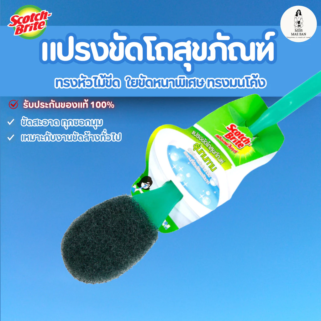 Scotch-Brite สก๊อตช์-ไบรต์ แปรงขัด โถสุขภัณฑ์ รุ่นหัวไม้ขีด ทน ด้ามจับกระชับ รุ่นทนทาน ขัดสะอาด
