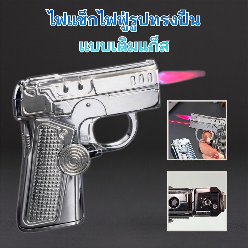 ไฟแช้คไฟฟู่ ไฟฟู่ 1 หัว เปลวไฟแรง จุดติดไว ให้เปลวไฟสม่ำเสมอ ดีไซน์กะทัดรัด จับถนัดมือ สามารถเติมแก๊สได้