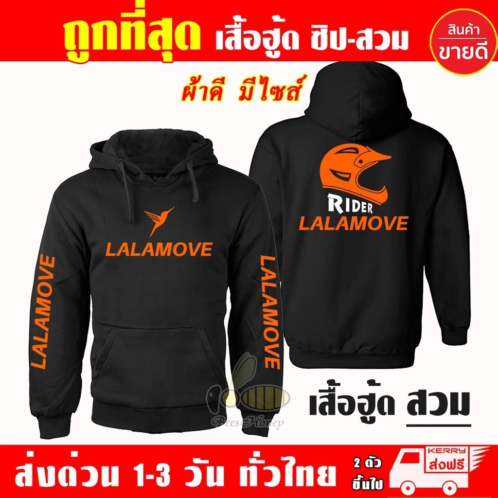 2025 LALAMOVE เสื้อฮู้ด ลาลามูฟ งานป้าย แบบซิป ผ้าดีเกรดA เสื้อกันหนาว งานดีแน่นอน หนานุ่มใส่สบาย HoodieSize S-5XL